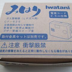 ☆イワタニ IWATANI CF-625 ガス警報器 みはり L...