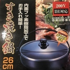 【本日のみ】IH対応　26cm  すき焼き鍋