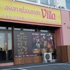 もみ ほぐし asian relaxation villa…