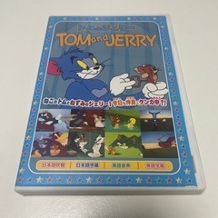トムとジェリー　DVD