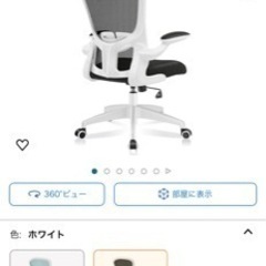 デスクチェア/オフィスチェア　白　渋谷区西原引き取り限定