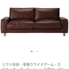 1/6、7お引取り希望】無印良品 本革レザーソファ