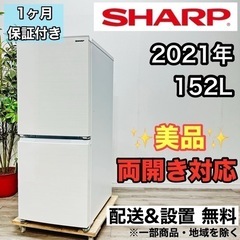 2021年製 SHARP 冷蔵庫 ② ♦️SHARP a1870 2ドア冷蔵庫 152L 2021年製 6♦️