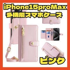 iPhone 15 Pro Max 手帳型スマホケース ウォレッ...