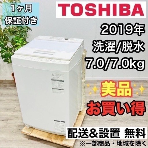 ♦️TOSHIBA a1872 洗濯機 7.0kg 2019年製 3.2♦️