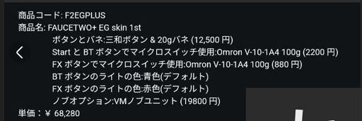 GAMO2 FAUCETWO ボルテコントローラー 三和 vm仕様つまみ daoコン