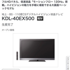 【美品】SONY BRAVIA EX500 KDL-40EX50...