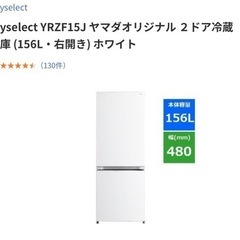 ⭐️決定中⭐️yselect YRZF15J  冷凍冷蔵庫