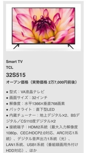 ⭐️決定中⭐️TCL テレビ 32インチ