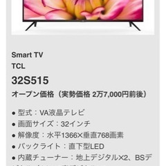 ⭐️決定中⭐️TCL テレビ 32インチ