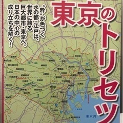 「東京のトリセツ」 地図で読み解く初耳秘話