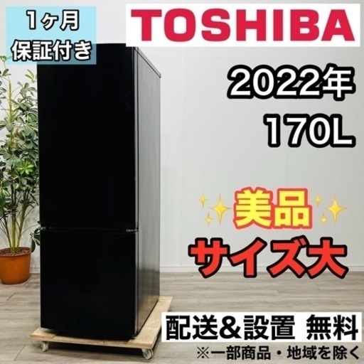 ♦️TOSHIBA a1879 2ドア冷蔵庫 170L 2022年製 6♦️