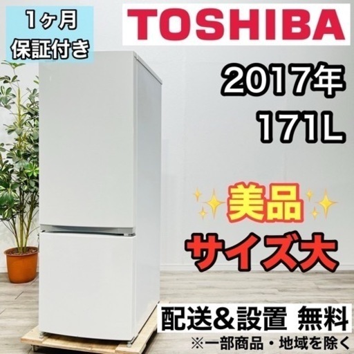 ♦️TOSHIBA a1889 2ドア冷蔵庫 171L 2017年製 2.5♦️