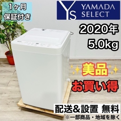 ♦️YAMADA SELECT a1894 洗濯機 5.0kg 2020年製 2♦️