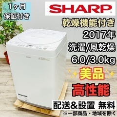 ♦️SHARP a1898 洗濯機 6.0kg 2017年製 1...