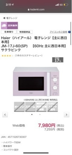 新品 電子レンジ JM-17J-60 ホワイト