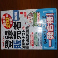 登録販売者テキスト