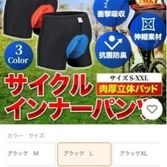 サイクルインナーパンツ　パッド入り　Ｌ2つ　新品未開封