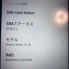 【中古】シャオミー Redmi Note 10 JE　SIMフリー
