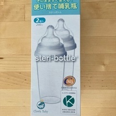【新品未使用】クロビスベビー ステリボトル(使い捨て哺乳瓶) 2...