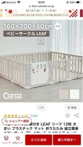ベビーサークル caraz カラズ リーフ12枚＋MODERN追加パネル2枚