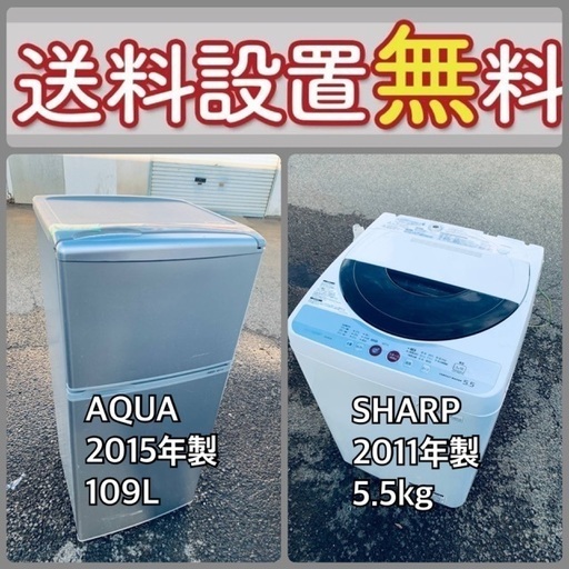 送料設置無料❗️‼️⭐️赤字覚悟⭐️二度とない限界価格❗️冷蔵庫/洗濯機の超安セット♪