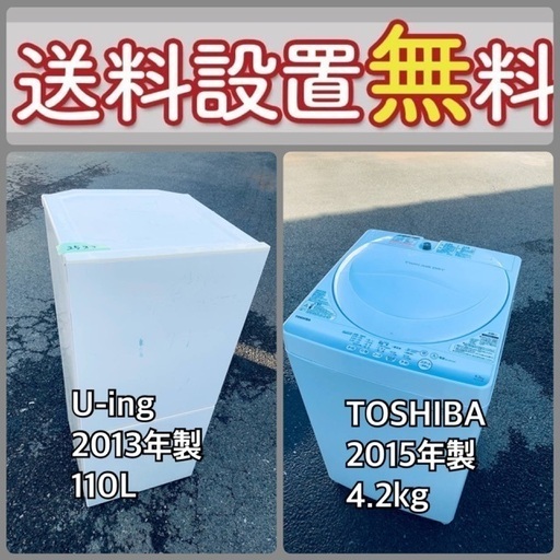 質と価格のベストバランス‼️‼️送料・設置無料⭐️冷蔵庫\u0026洗濯機セットセール⭐️