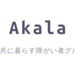 保護犬・猫と共に暮らす障害者グループホームの支援員