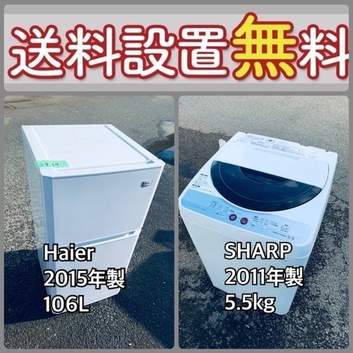 スペシャルプライス⭐️‼️送料・設置無料‼️冷蔵庫/洗濯機セットをお見逃しなく‼️⭐️