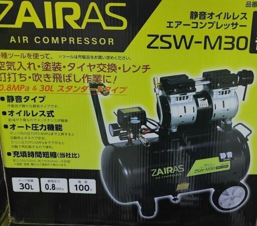 ZSW-M30　大型コンプレッサー　新品保証あり　数がなくなってきております