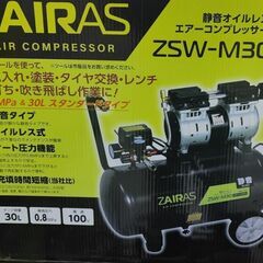 ZSW-M30　大型コンプレッサー　新品保証あり　数がなくなって...