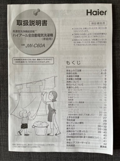 ハイアールの洗濯機を譲ります(現役)(予定者が決まりました)