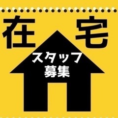 簡単作業♪スキマ時間の活用♪主婦の方活躍中♪フリマアプリ出…