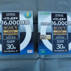 値下げ！　半額！　HITACH　蛍光ランプ　３０型　２本入り２個...