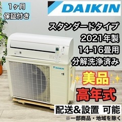 ♦️DAIKIN a1909 エアコン 14畳用 2021年製 -♦️ - 家電 