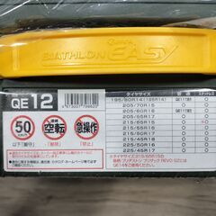 🍎未使用 カーメイト 非金属タイヤチェーン  QE 12