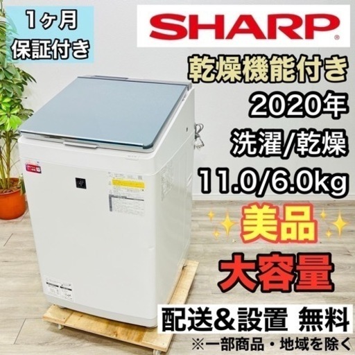 ♦️SHARP a1917 洗濯機 11.0kg 2020年製 33♦️