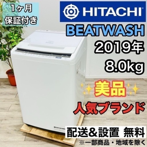♦️HITACHI a1920 洗濯機 8.0kg 2019年製 11♦️
