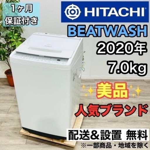 ♦️HITACHI a1922 洗濯機 7.0kg 2020年製 12♦️