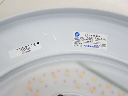 ②DAIKO LEDシーリングライト 2022年製 YLED-194E ～6畳用 調光 調色 シーリングライト 大光 照明 照明器具 札幌市 厚別区