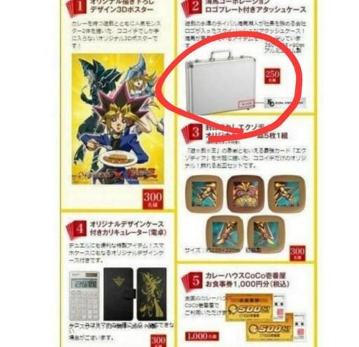 ココイチ　遊戯王　コラボ　海馬コーポレーションアタッシュケース