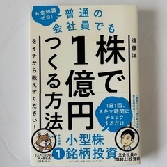 株で1億円つくる方法