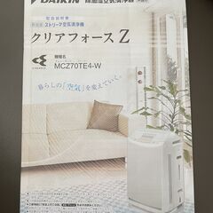 DAIKIN　除加湿空気清浄機　2016年製