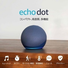 【新品未使用】echodot(エコードット)第5世代