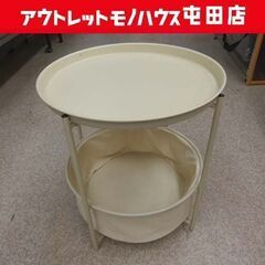 サイドテーブル 収納付き アイボリー 直径 約43cm 中古 札...