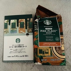 スターバックス福袋2024 コーヒー豆＋引換券