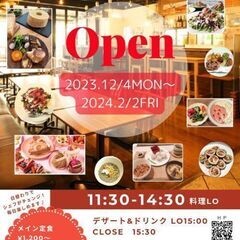 【期間限定レストラン】ナチュラルレストラン・東京
