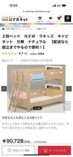 【決まりました】2段ベッド