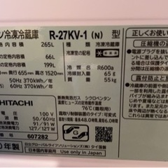 HITACHI 2020年式265L冷蔵庫