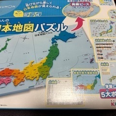 くもんの日本地図パズル　都道府県を覚えるのにとても役立つ　